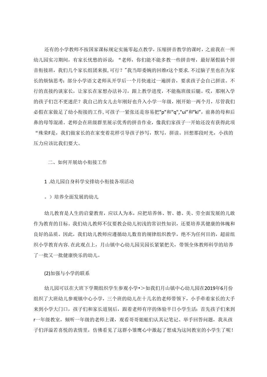 浅谈幼小衔接中“重知轻能”的现状与对策 论文.docx_第3页