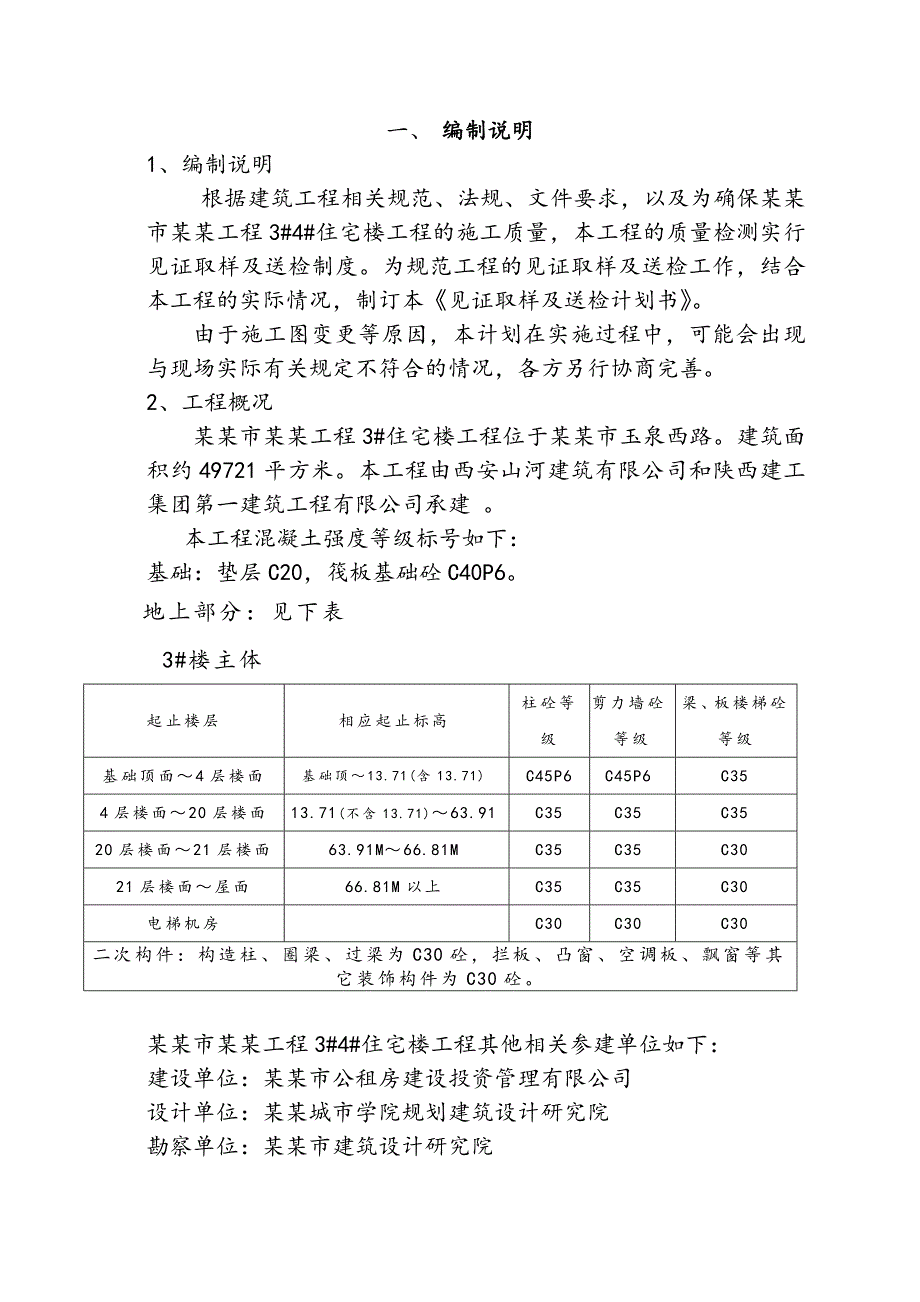 施工现场见证取样计划书.doc_第1页