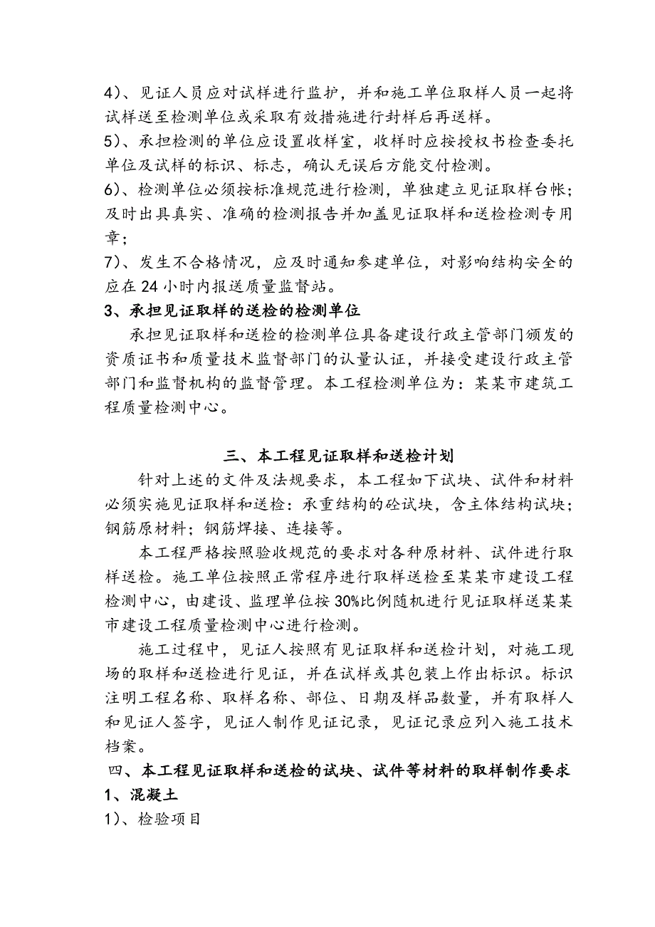 施工现场见证取样计划书.doc_第3页