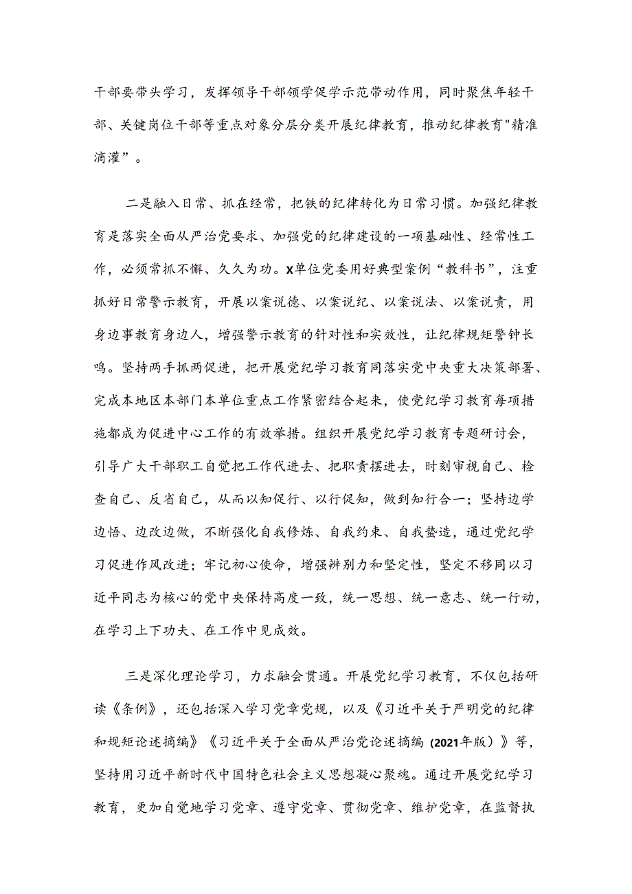 （八篇）学习贯彻2024年党纪学习教育工作总结内含自查报告.docx_第2页