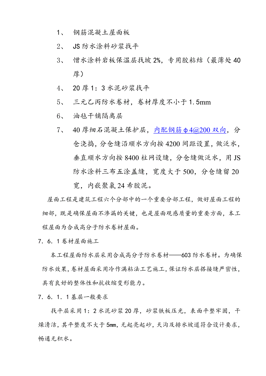 杭州文化商城屋面工程施工专项施工方案.doc_第2页