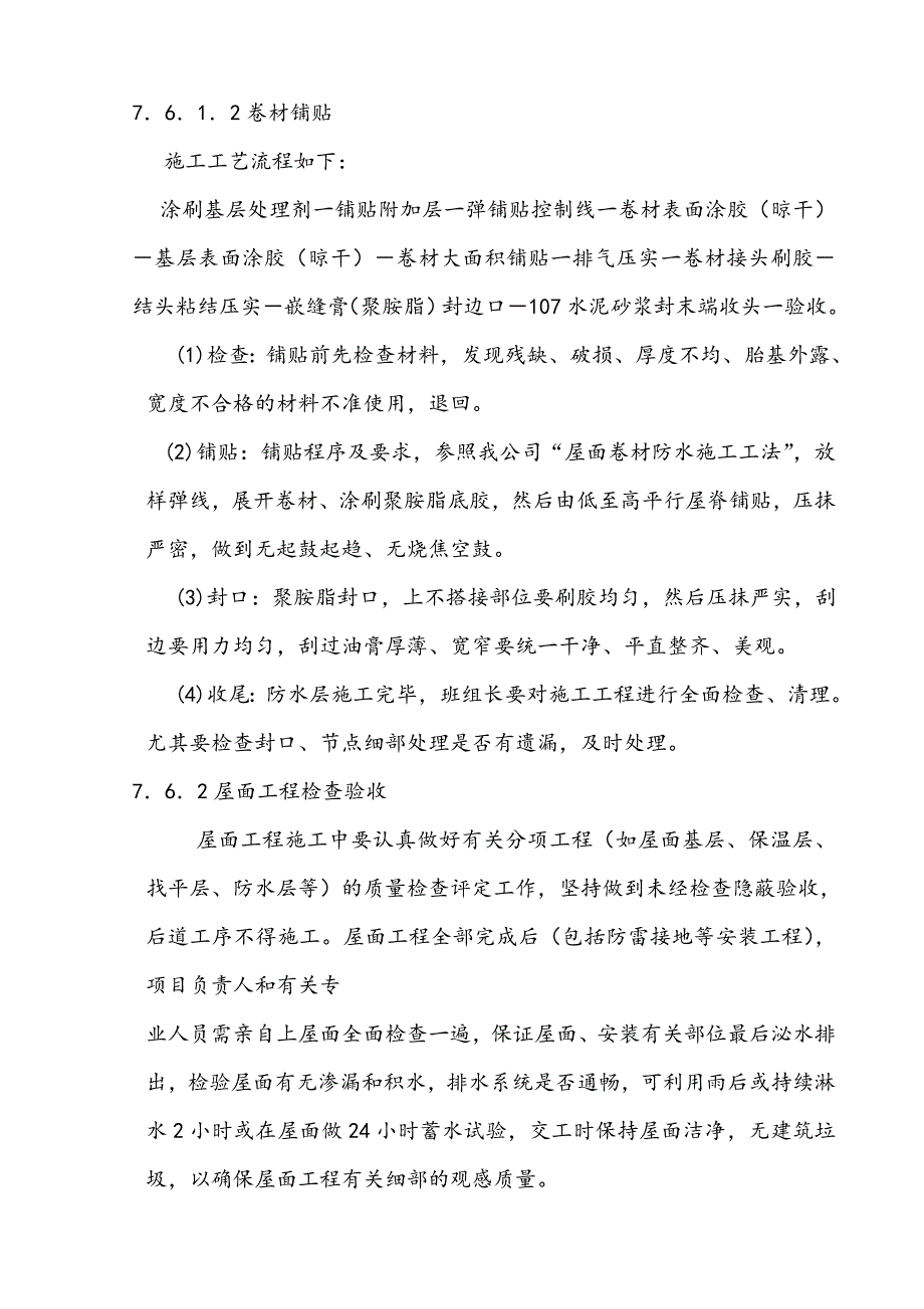 杭州文化商城屋面工程施工专项施工方案.doc_第3页