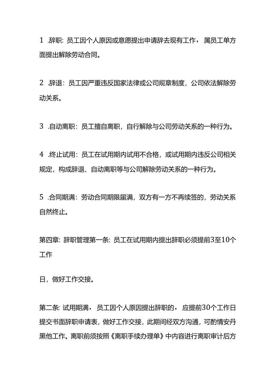 员工离职管理办法.docx_第2页