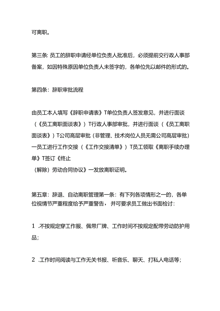 员工离职管理办法.docx_第3页