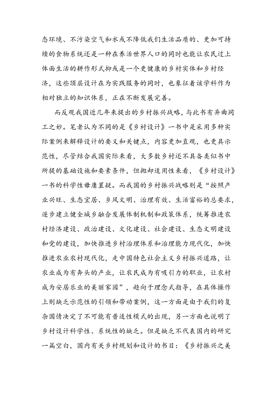 乡村振兴研讨发言范文.docx_第2页