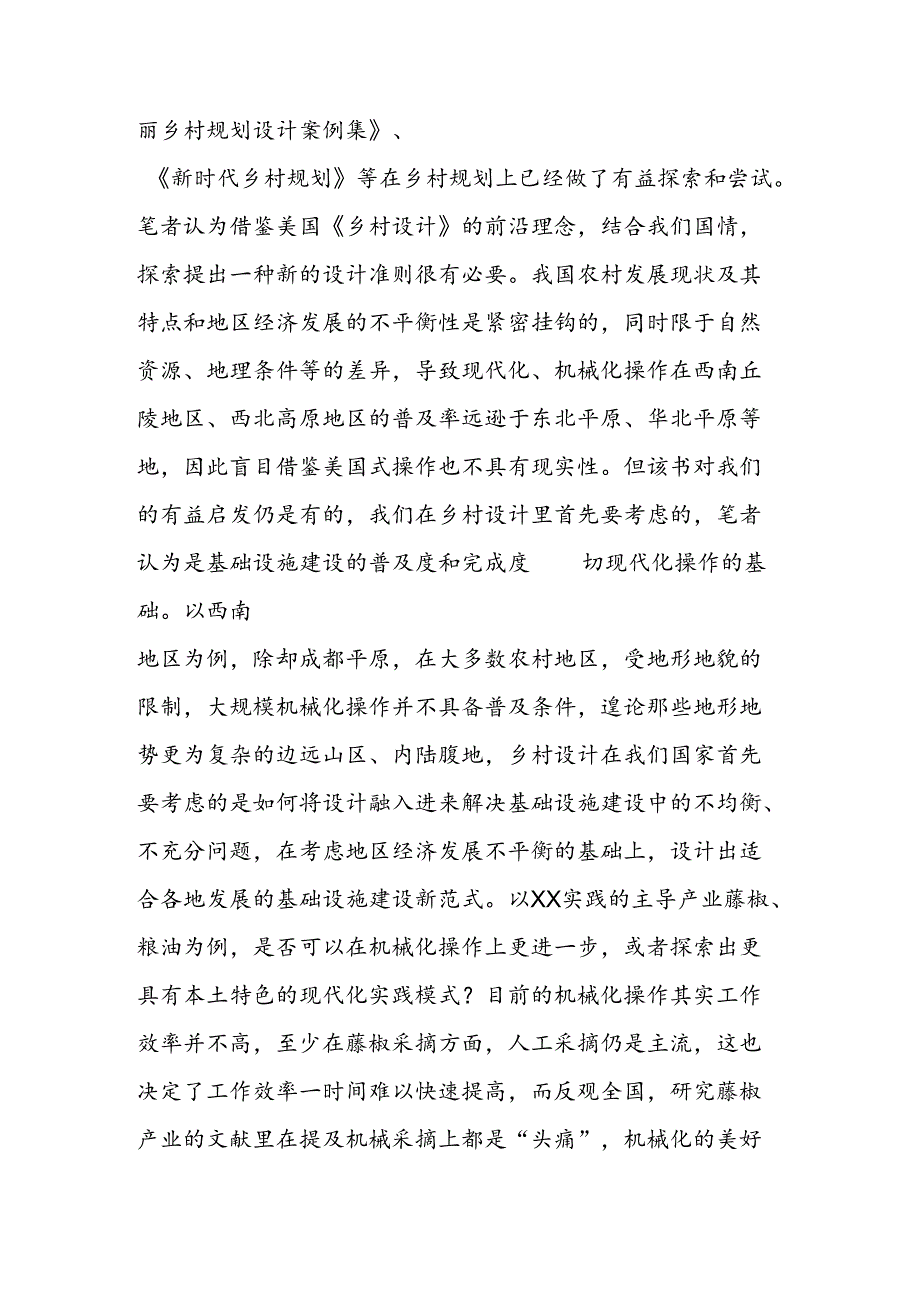 乡村振兴研讨发言范文.docx_第3页