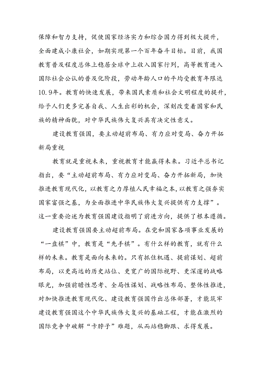 论述题：请结合实际谈谈如何理解建设教育强国是中华民族伟大复兴的基础工程参考答案2份.docx_第2页