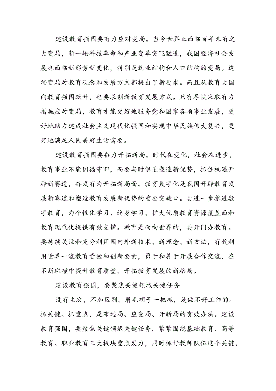 论述题：请结合实际谈谈如何理解建设教育强国是中华民族伟大复兴的基础工程参考答案2份.docx_第3页