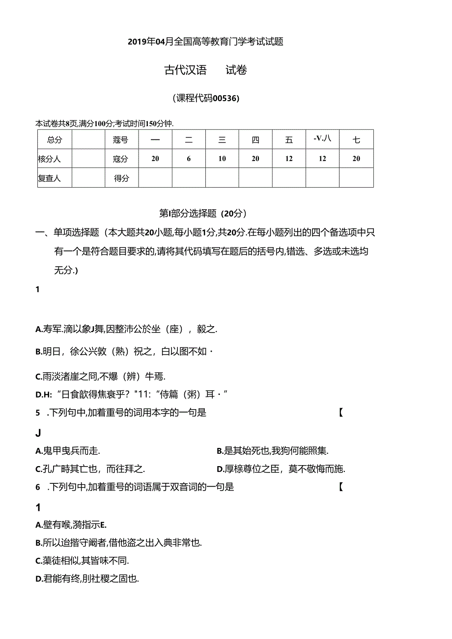 2019年04月份自学考试00536《古代汉语》真题及答案.docx_第1页