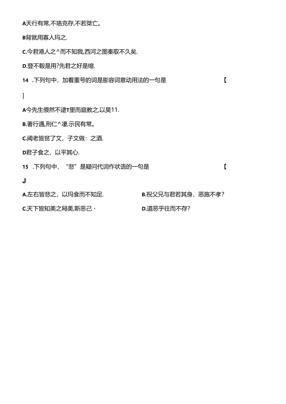 2019年04月份自学考试00536《古代汉语》真题及答案.docx_第3页