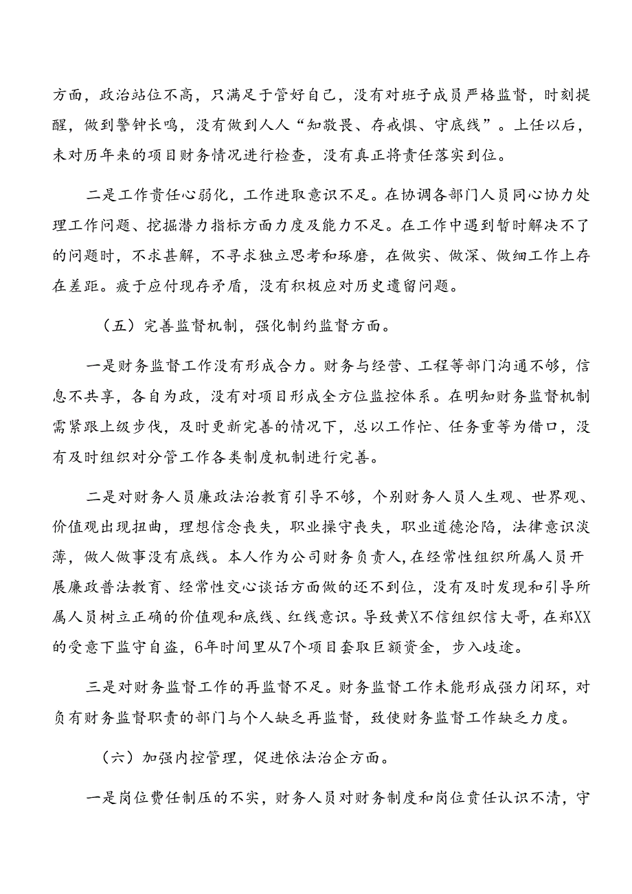 多篇2024年党纪学习教育以案促改个人检视检查材料.docx_第3页