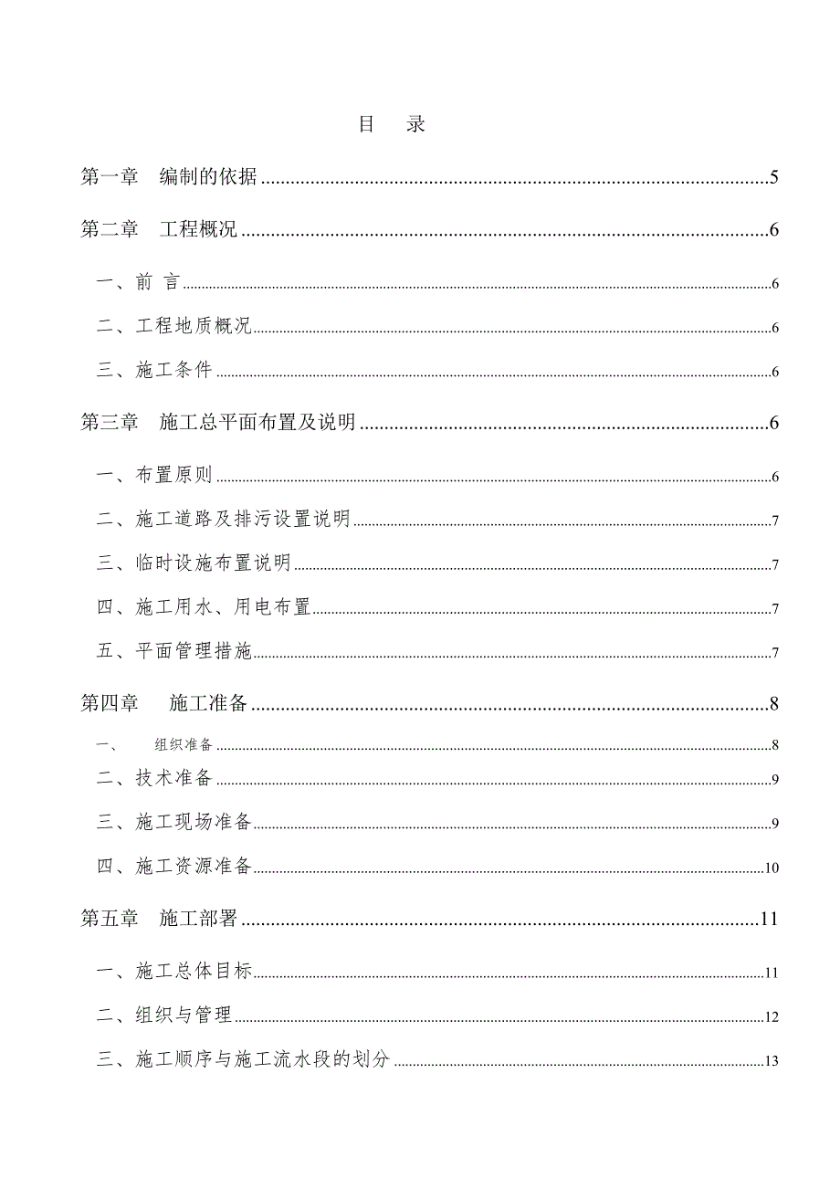 景观工程人行天桥钻孔灌注桩施工组织设计重庆桥梁桩基水运工程.doc_第3页