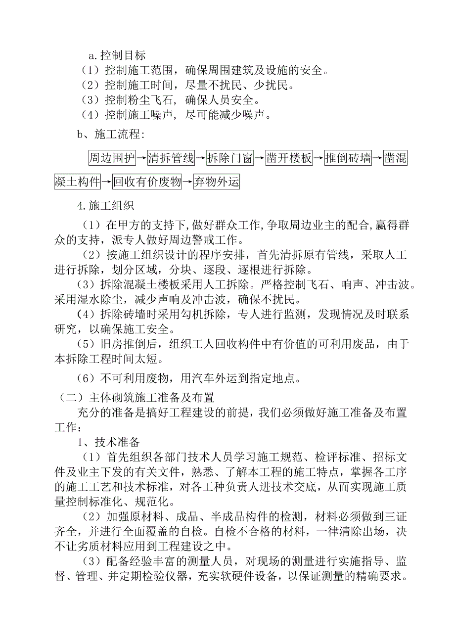 村委会项目工程施工组织设计.doc_第3页