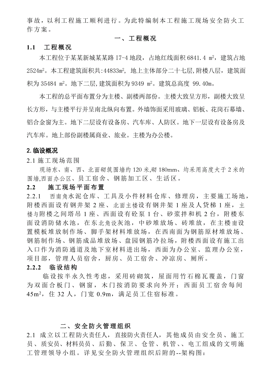 施工现场防火,消防施工方案.doc_第2页