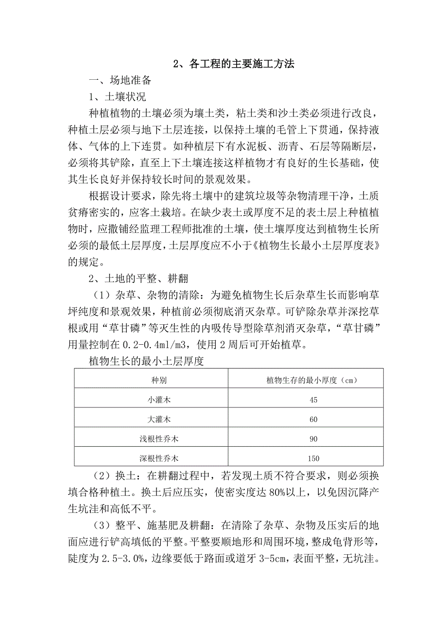 施工组织设计部分.doc_第3页