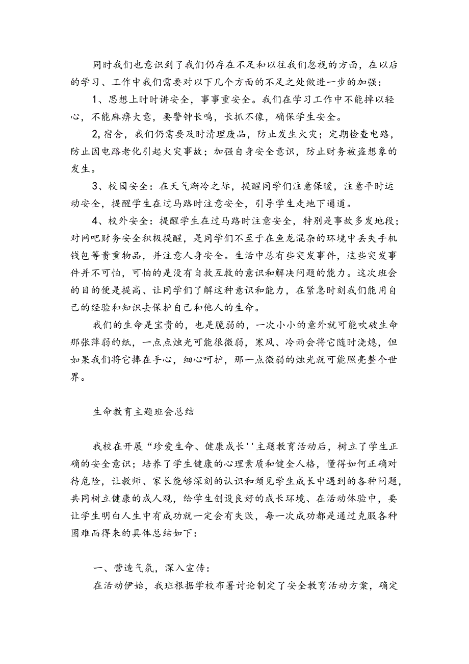 生命教育主题班会总结.docx_第2页