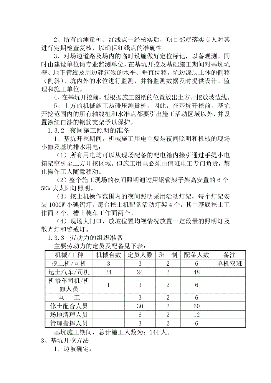 昆山蝶湖湾T6、T7超高层基础施工专项方案.doc_第2页