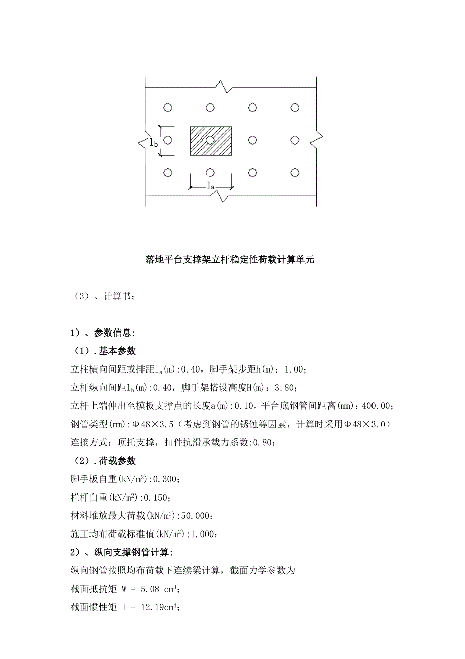 施工电梯基础 地下室顶板加固施工方案.doc_第3页