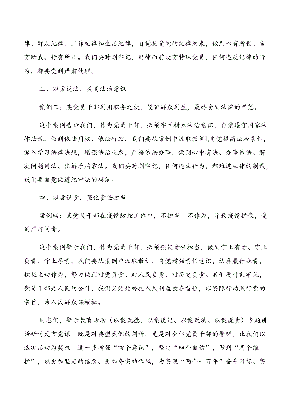 2024年度以案为鉴和以案说德警示教育研讨发言材料.docx_第2页