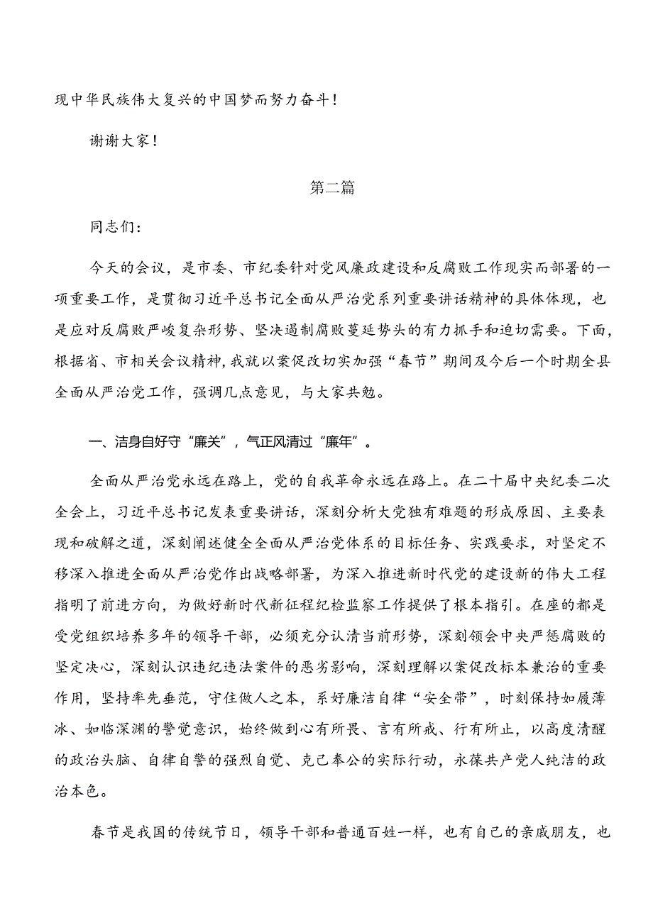 2024年度以案为鉴和以案说德警示教育研讨发言材料.docx_第3页