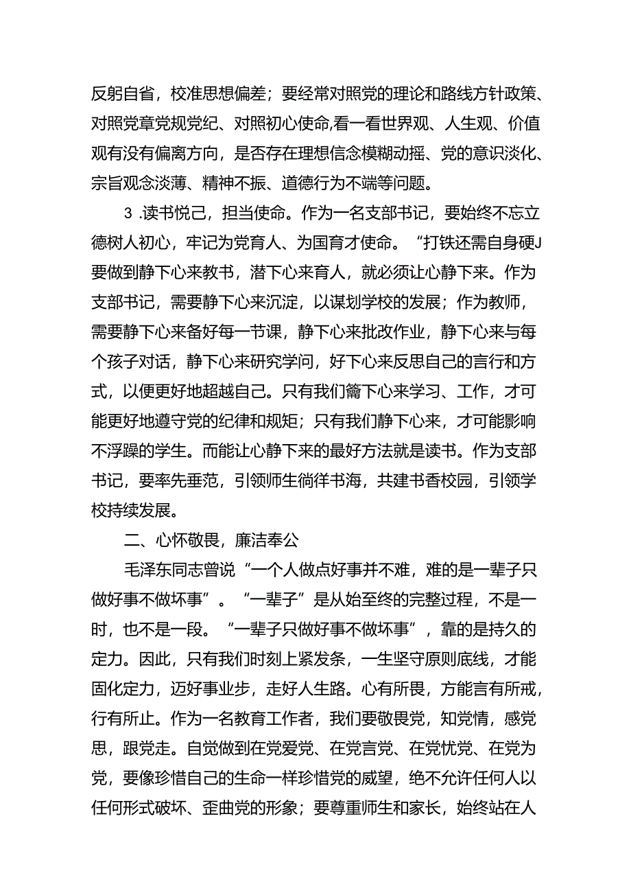 中学党支部书记党纪学习教育心得体会（共八篇）.docx_第3页