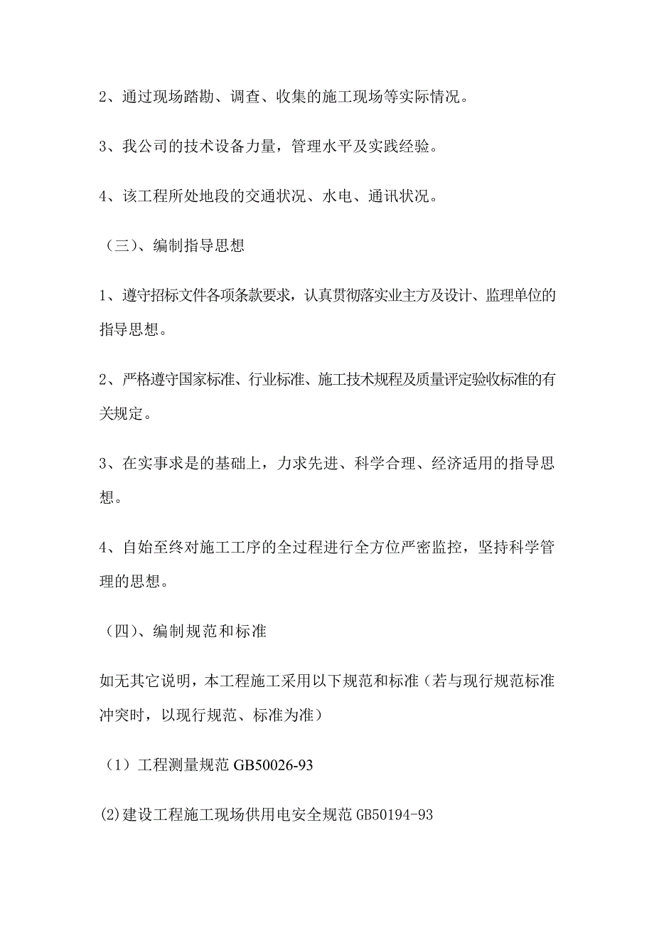 昭通市绥江县行政中心塑石假山施工方案.doc_第3页