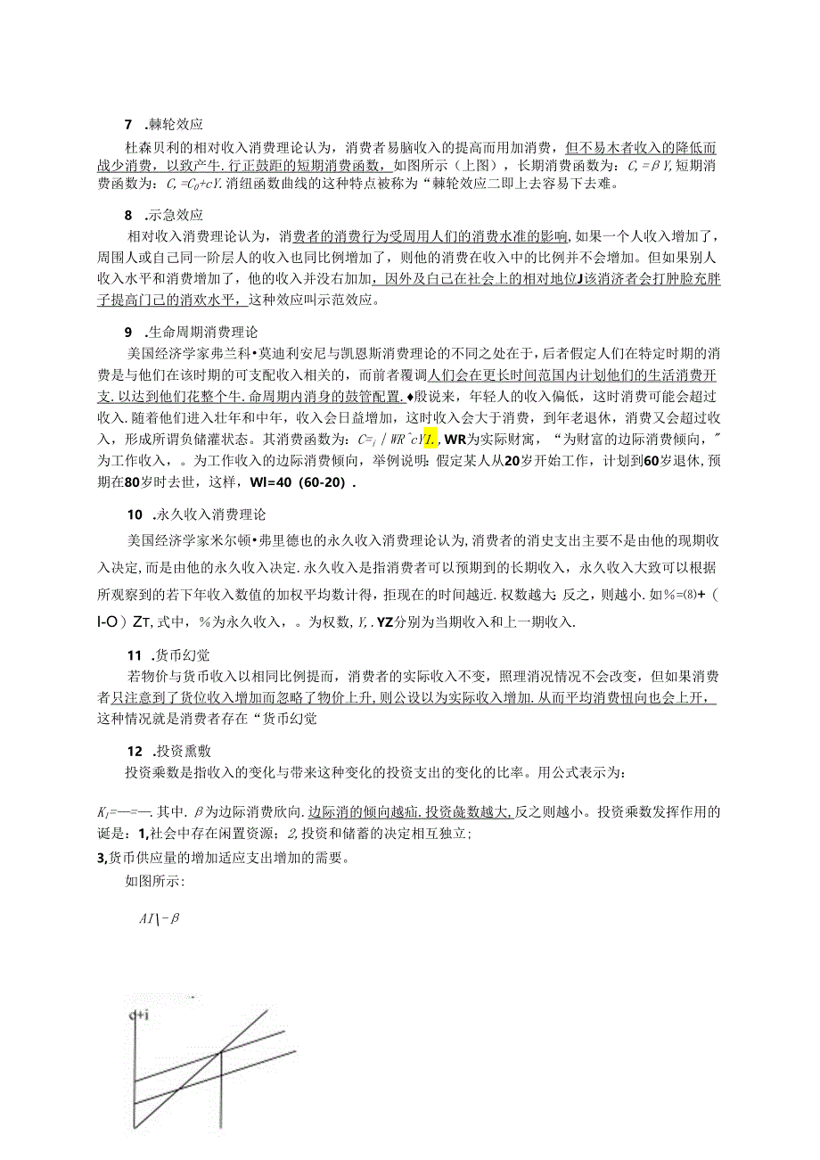 对外经济贸易大学经济学综合宏观名词解释总结.docx_第2页