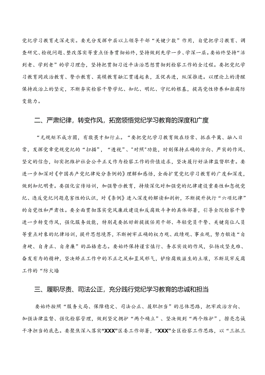 2024年学习贯彻学纪、知纪、明纪、守纪专题学习研讨交流材料及心得体会九篇.docx_第2页