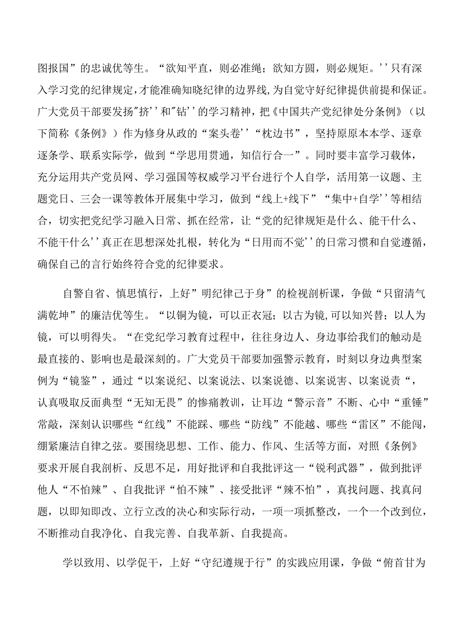 8篇汇编2024年关于围绕党纪专题学习：以案说德和以案说责等以案四说的研讨交流发言材.docx_第3页