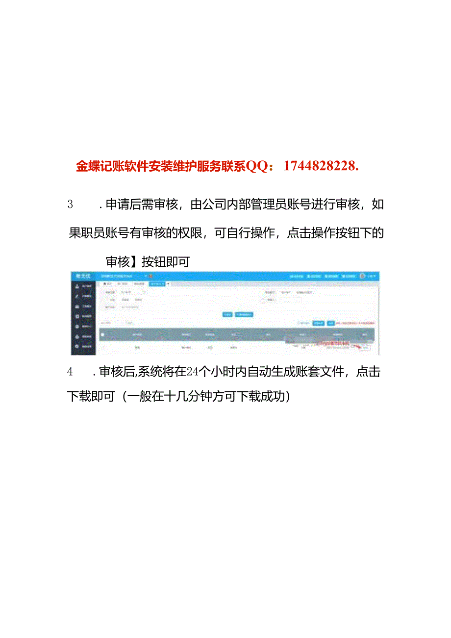 记账实操-金蝶账无忧导出审计账套文件的操作流程.docx_第2页