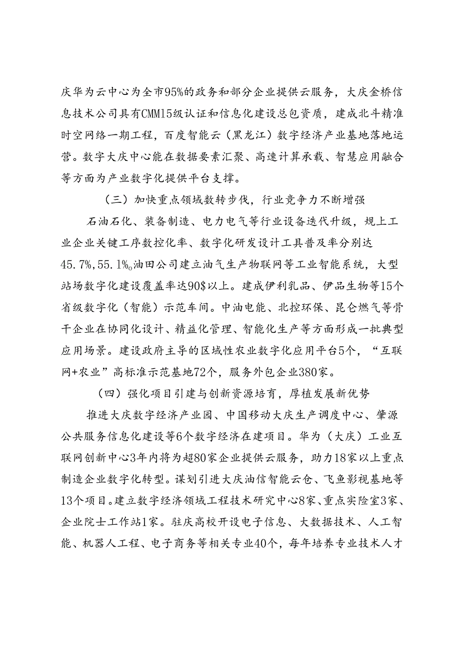 推进大庆市重点领域“数实融合”问题研究.docx_第2页