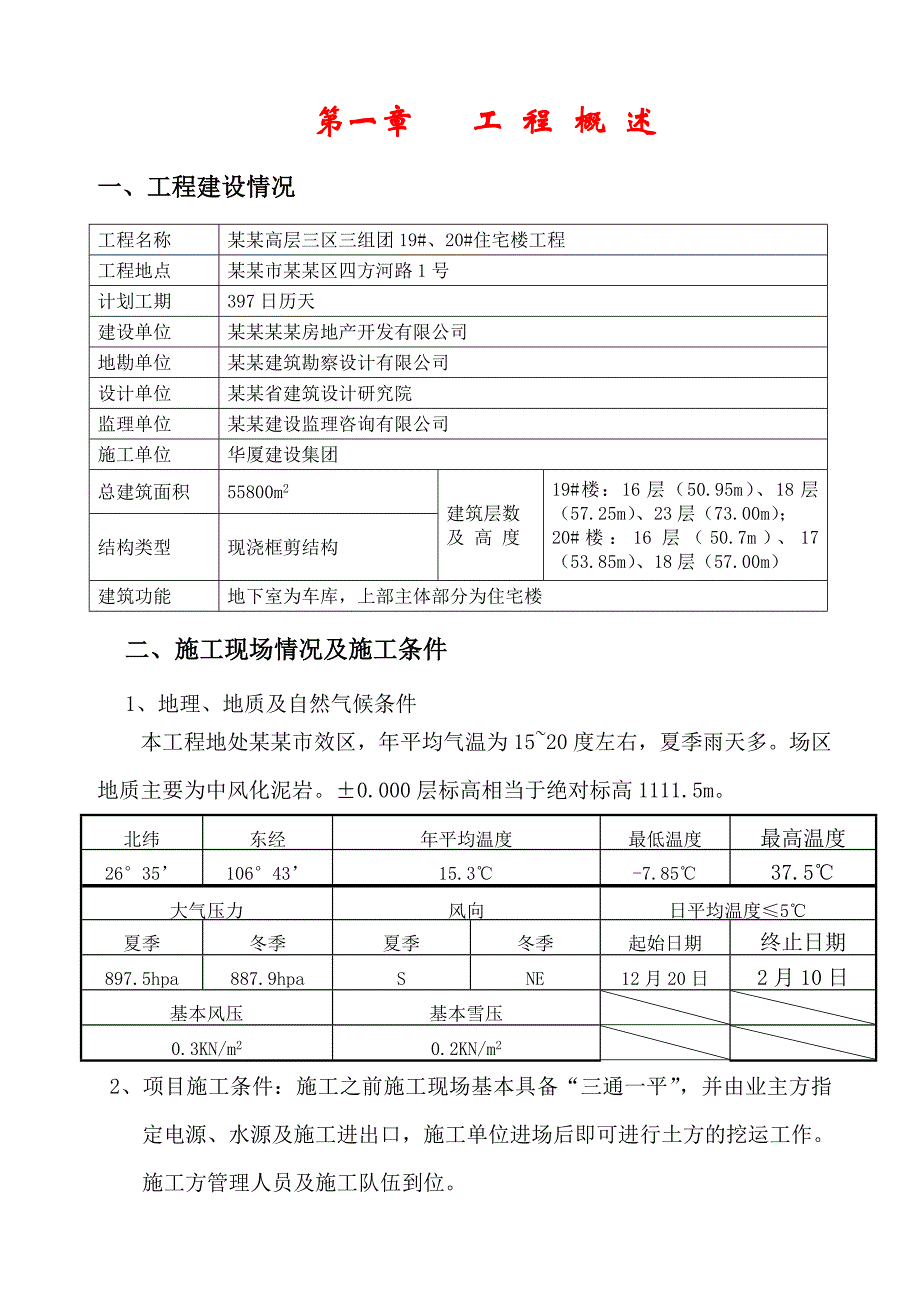 施工组织设计88.doc_第3页