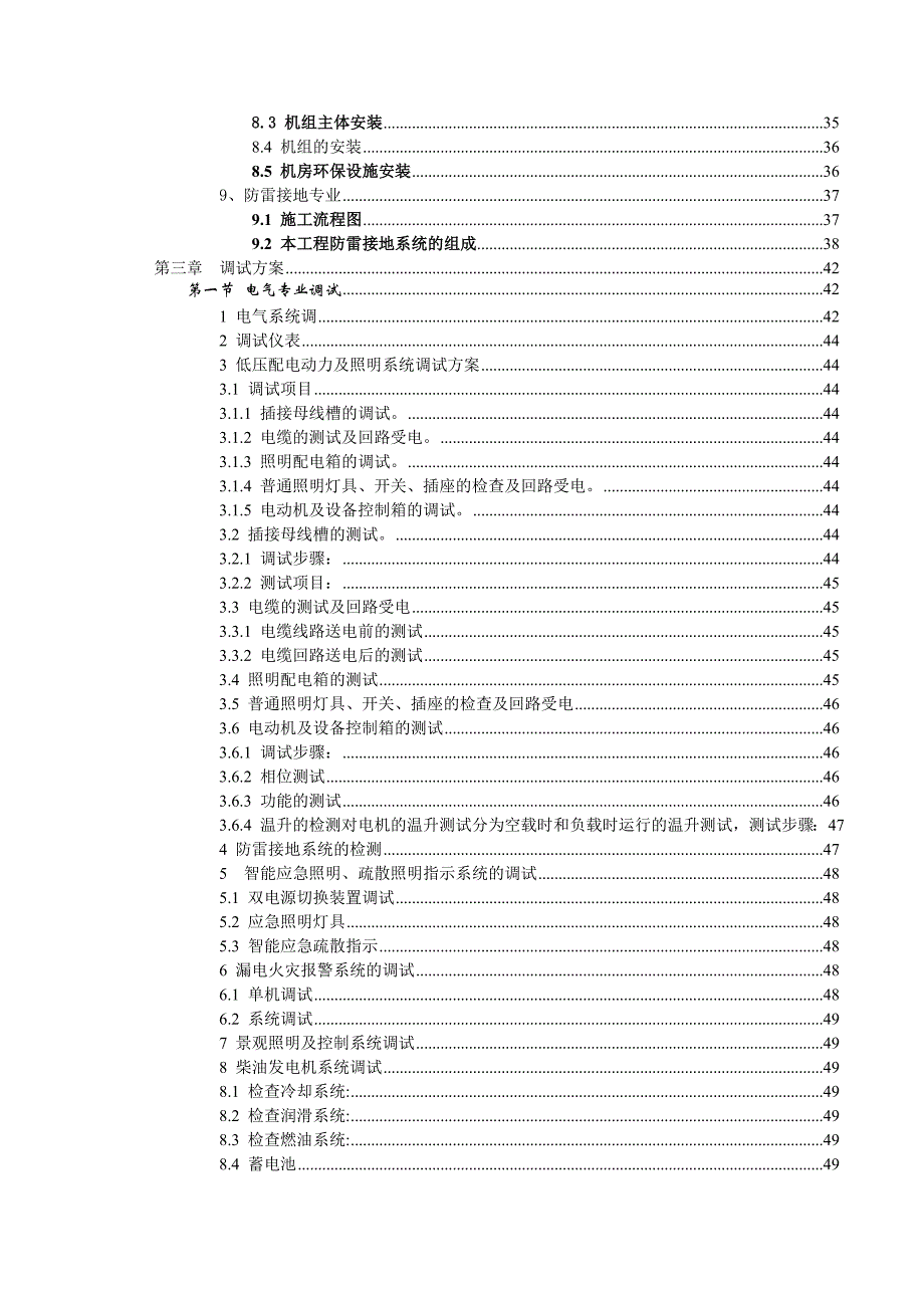 望海国际广场机电施工方案.doc_第2页