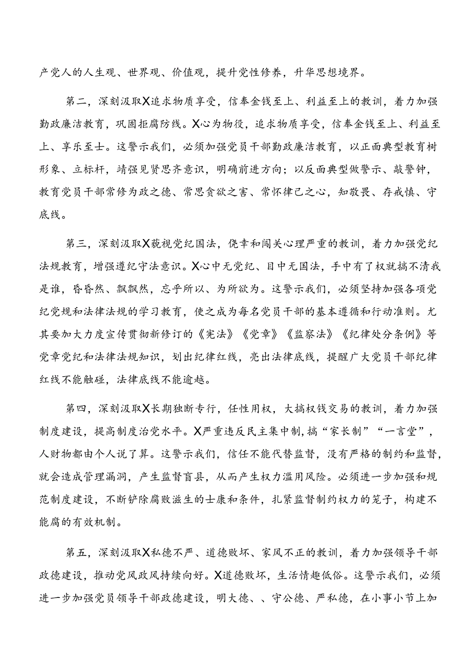 （7篇）党纪专题学习以案说德和以案为鉴等以案四说研讨发言提纲.docx_第2页