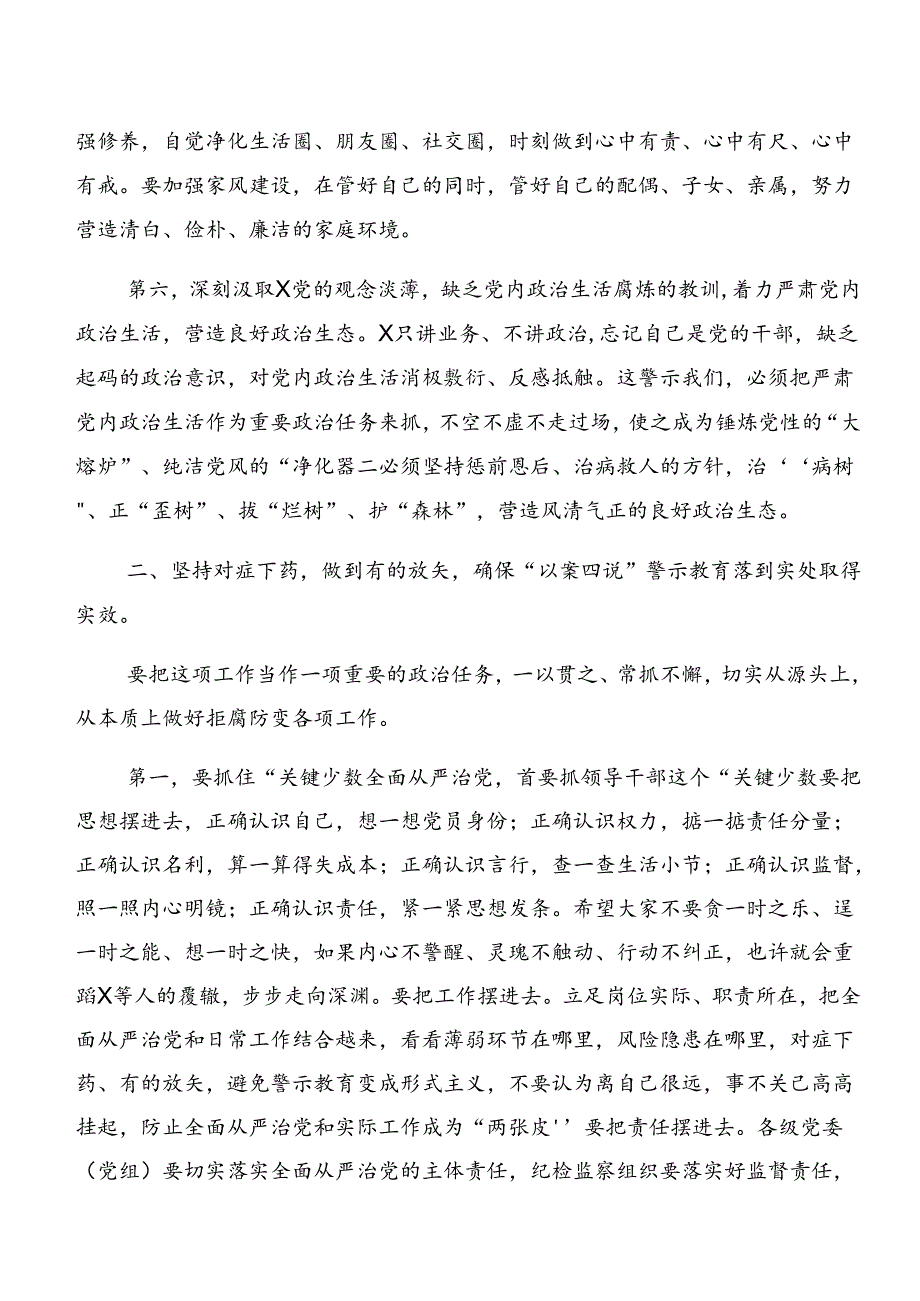 （7篇）党纪专题学习以案说德和以案为鉴等以案四说研讨发言提纲.docx_第3页