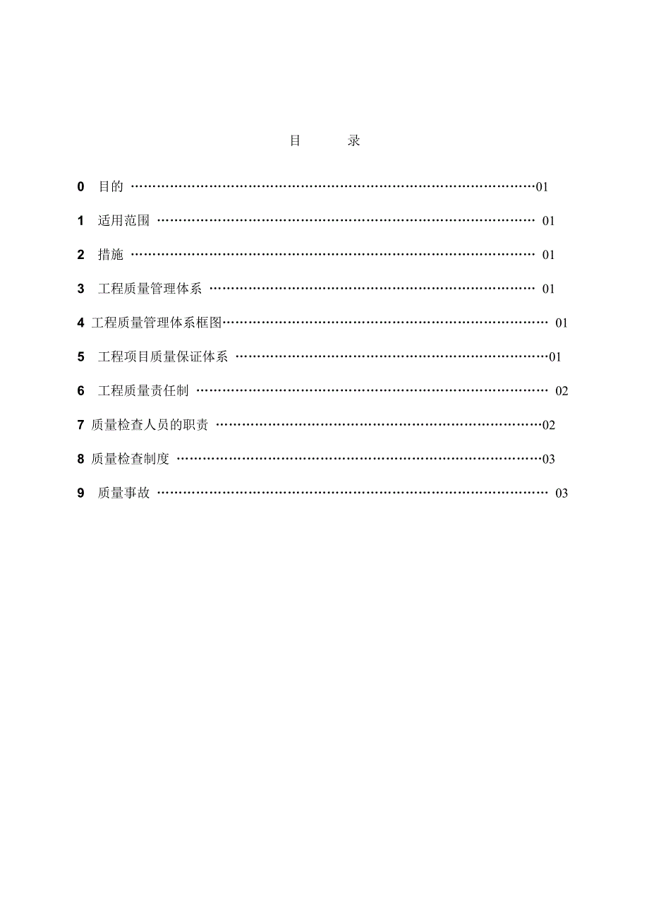 施工质量管理办法.doc_第1页