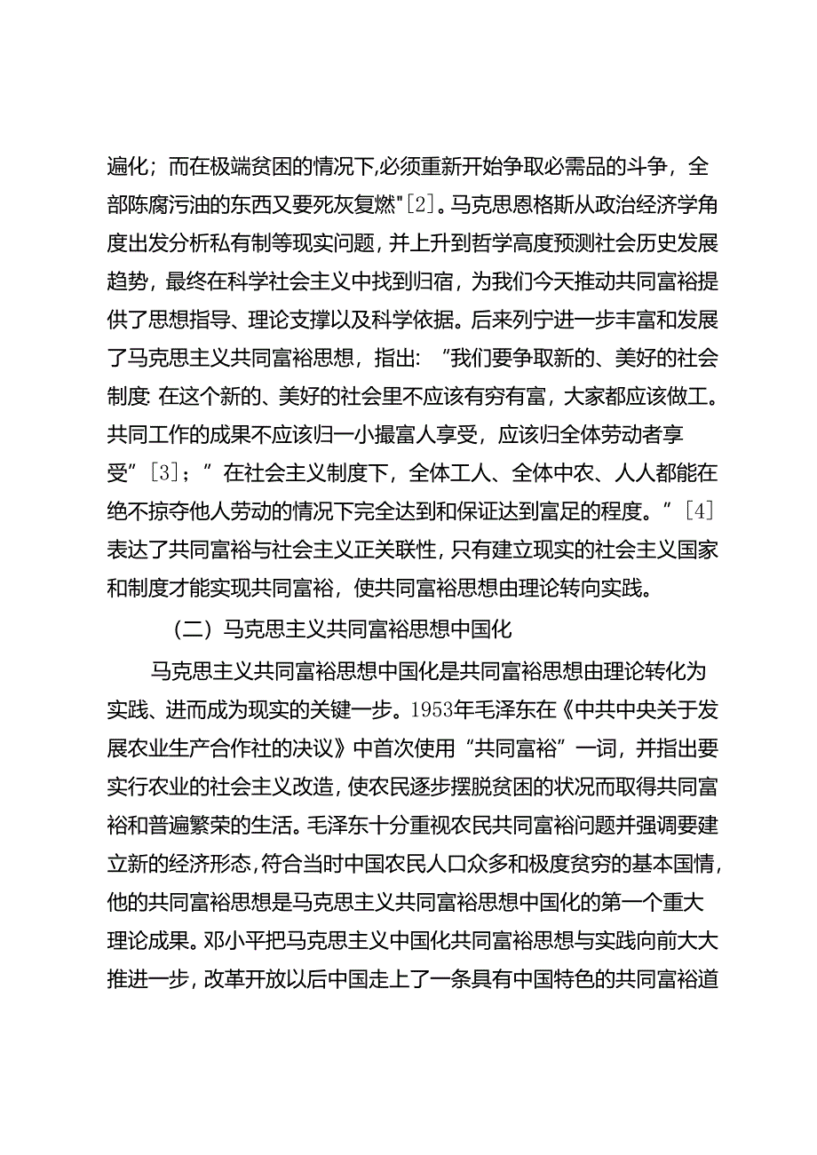 【党课讲稿】理论·现实·价值：共同富裕的三重维度.docx_第2页