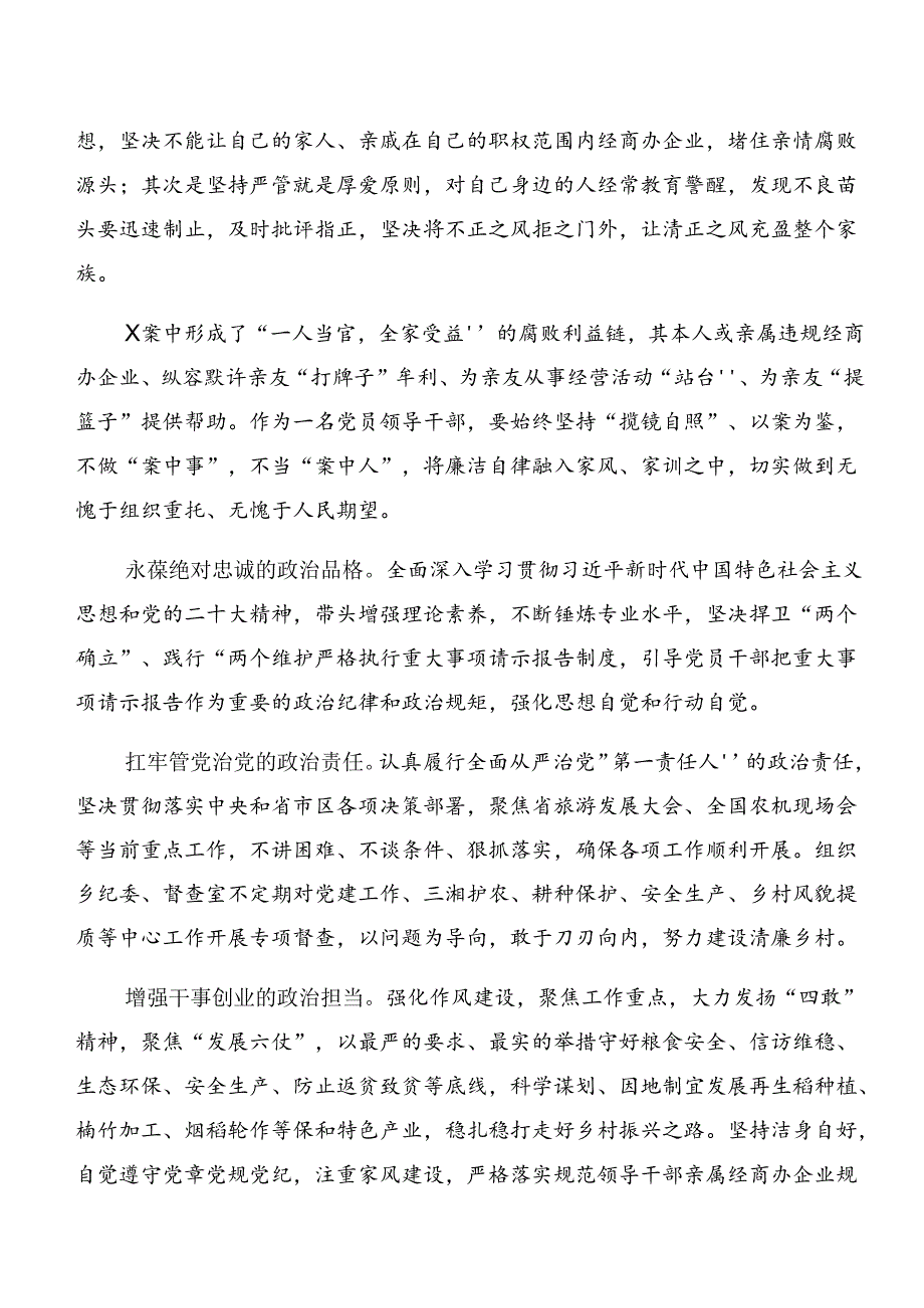 以案促改、以案为鉴等“以案四说”的心得感悟（交流发言）多篇.docx_第2页