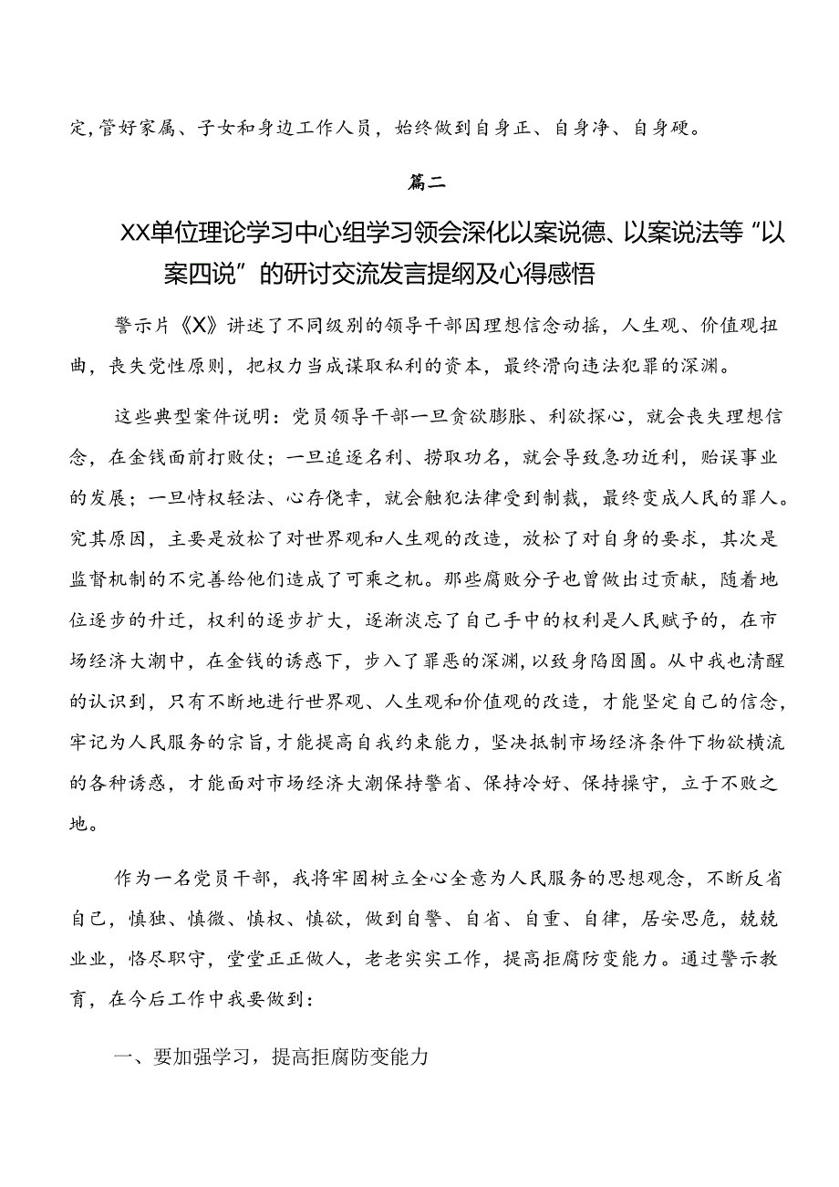 以案促改、以案为鉴等“以案四说”的心得感悟（交流发言）多篇.docx_第3页