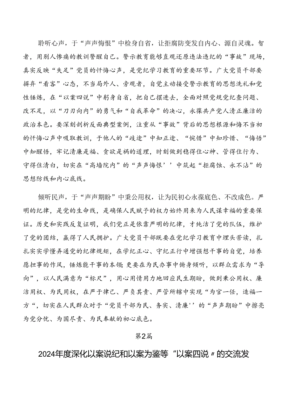 2024年关于深化党纪专题学习：以案说纪、以案为鉴研讨发言提纲.docx_第2页