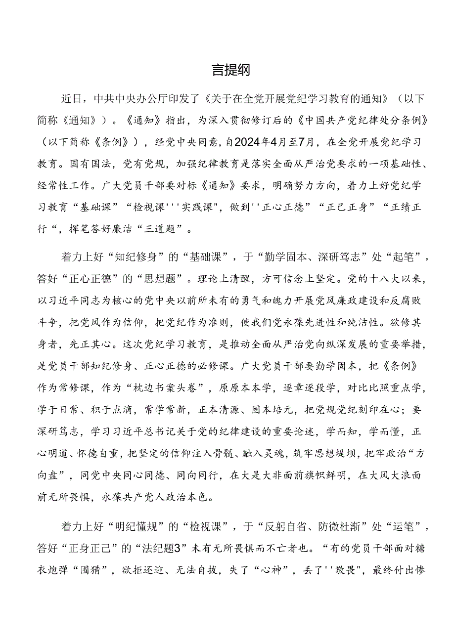 2024年关于深化党纪专题学习：以案说纪、以案为鉴研讨发言提纲.docx_第3页