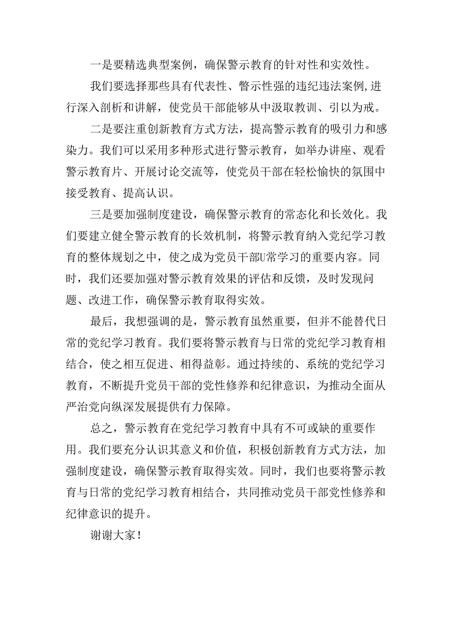 以案说德、以案说纪、以案说法、以案说责党纪学习教育警示教育大会上的讲话发言9篇（最新版）.docx_第3页