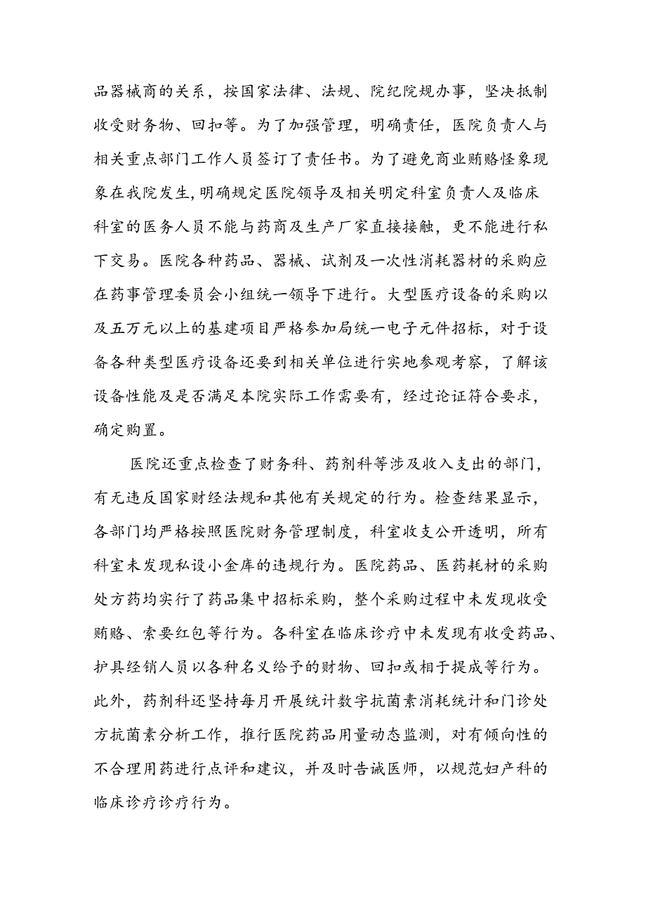 医院关于纠正医药购销领域和医疗服务中不正之风集中整治自查自纠报告(十篇).docx_第3页