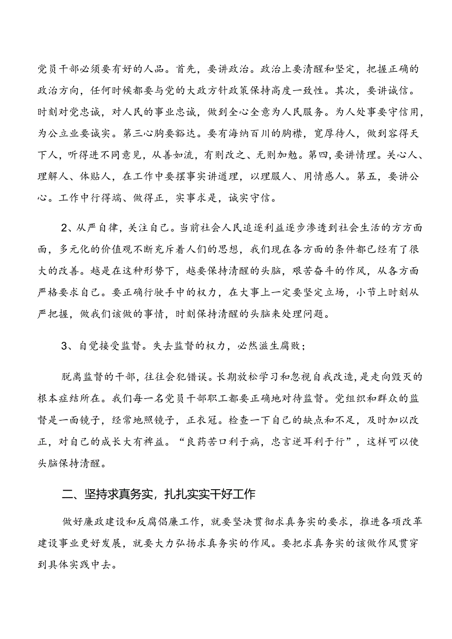 （七篇）在深入学习贯彻党纪学习教育关于以案说责、以案促改等“以案四说”的讨论发言提纲.docx_第2页