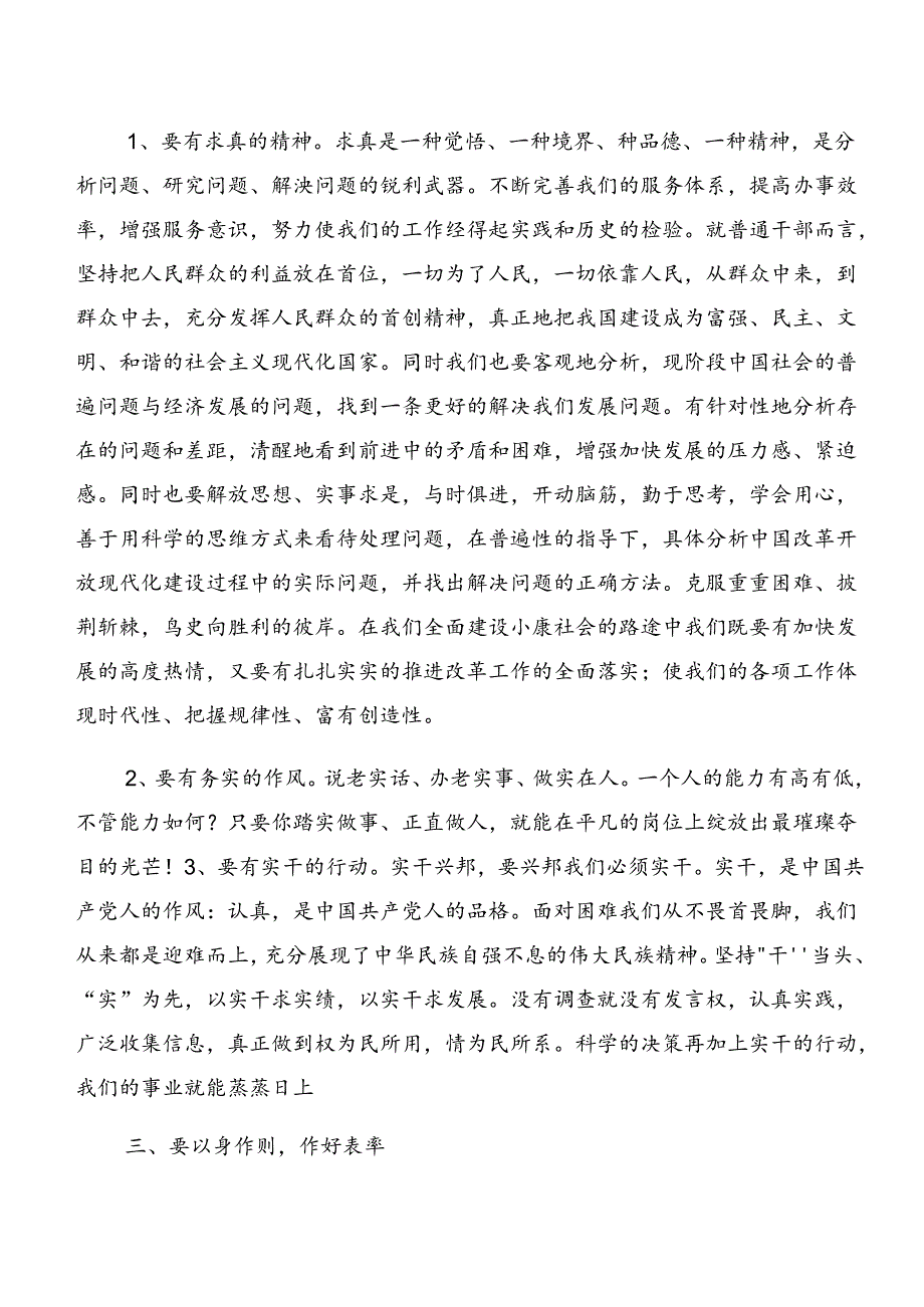 （七篇）在深入学习贯彻党纪学习教育关于以案说责、以案促改等“以案四说”的讨论发言提纲.docx_第3页