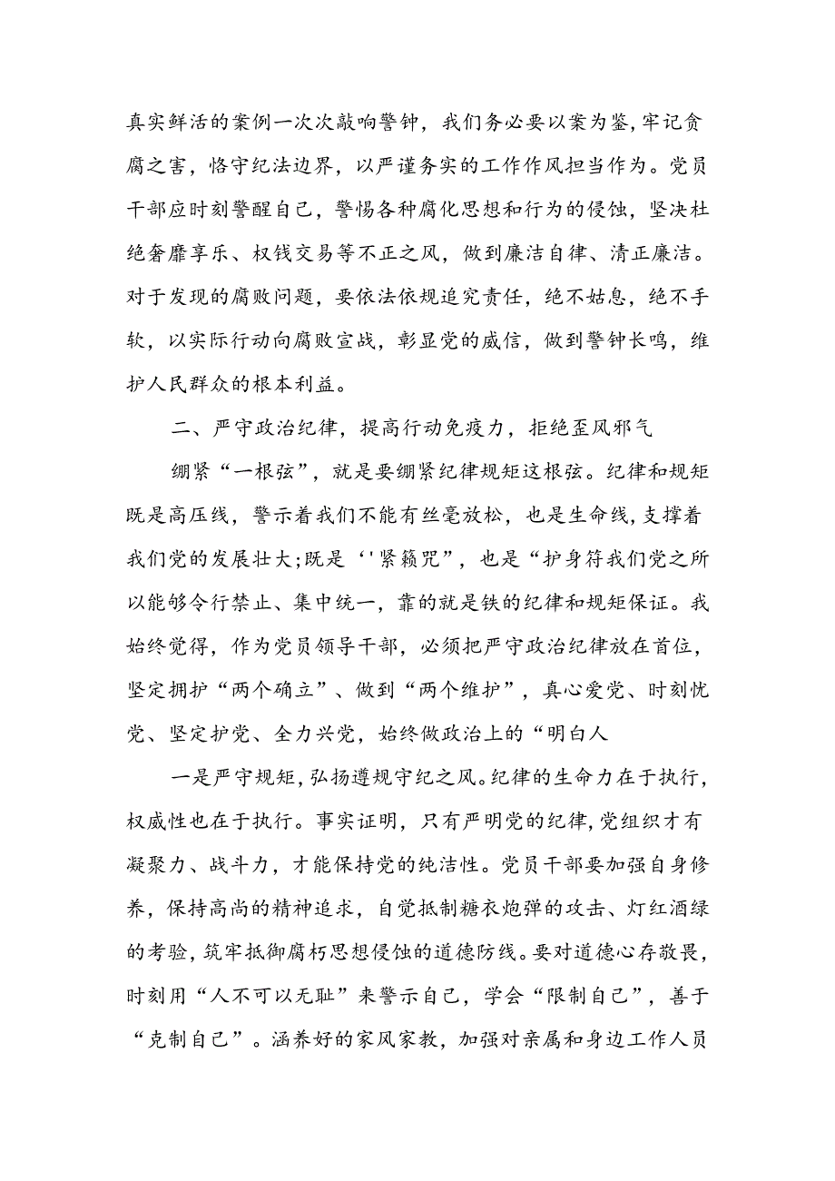 （8篇）2024整治群众身边不正之风和腐败问题有关重要论述精神研讨交流发言材料.docx_第3页