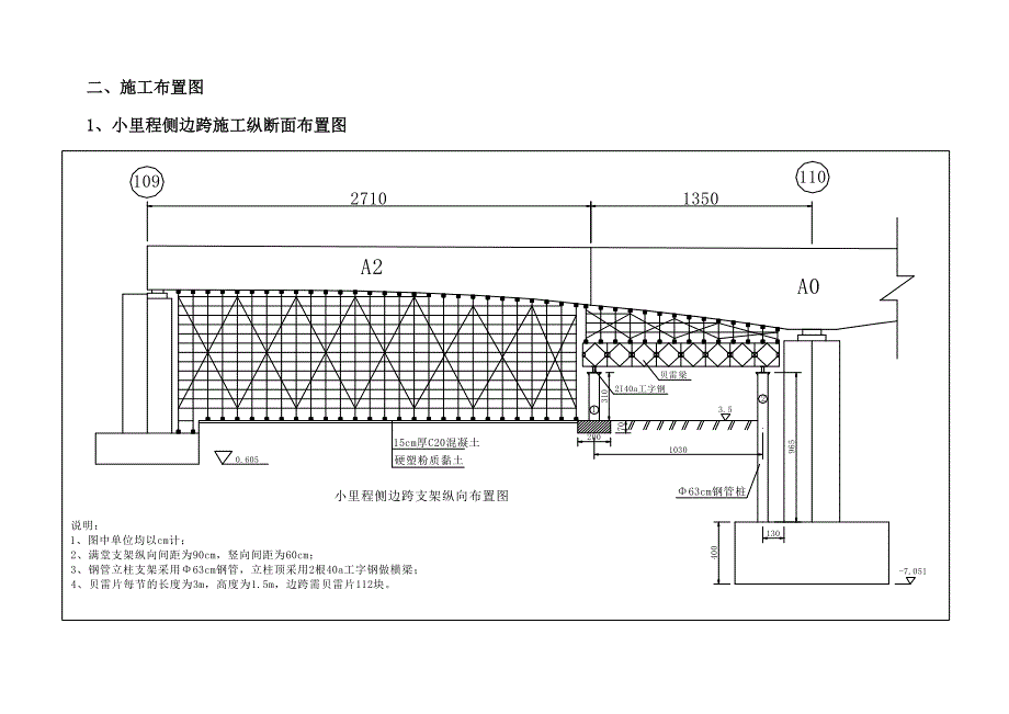 望虞河特大桥跨锡通高速公路施工方案.doc_第3页