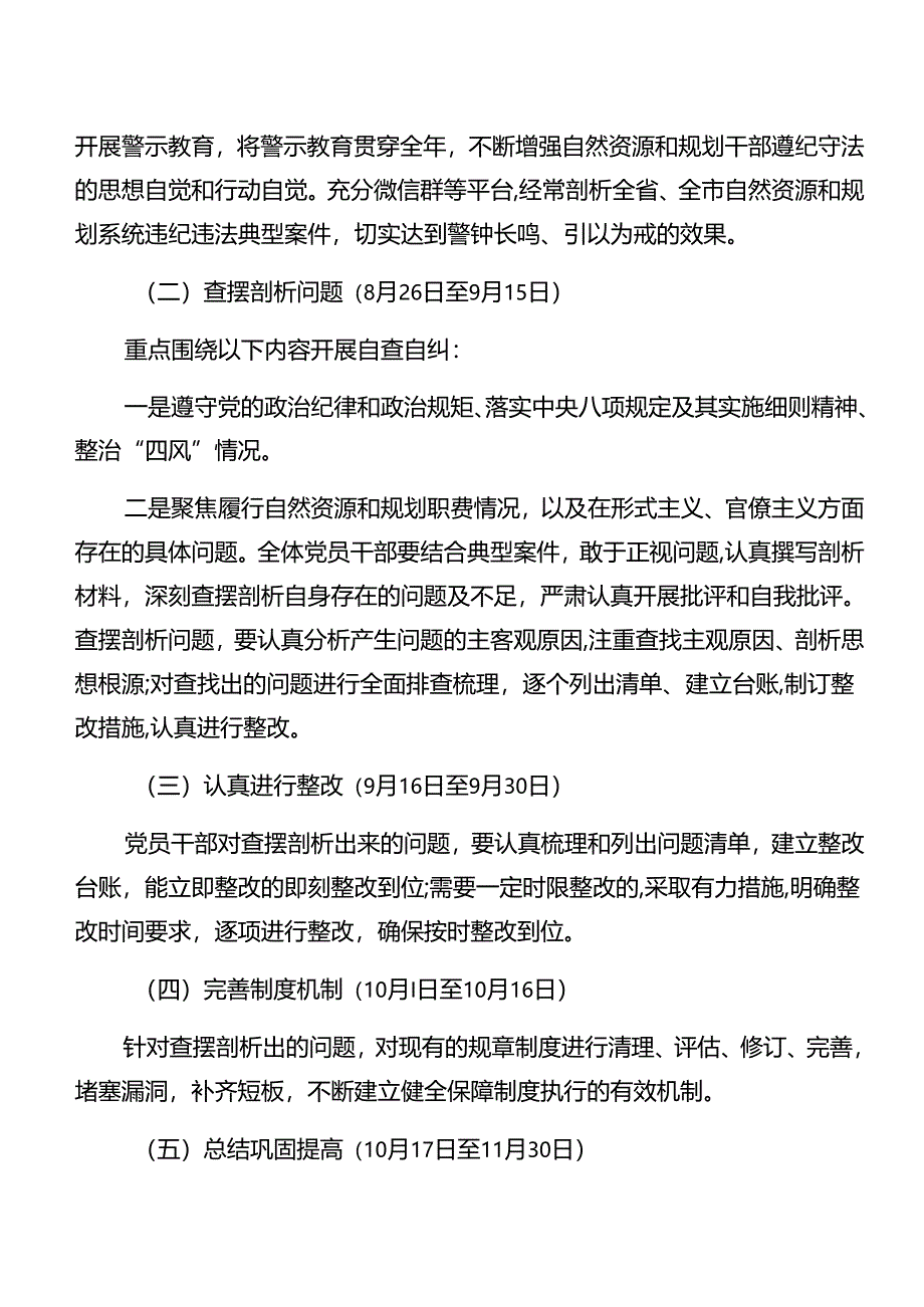 共8篇在学习贯彻2024年党纪学习教育以案促改的宣传活动方案.docx_第3页