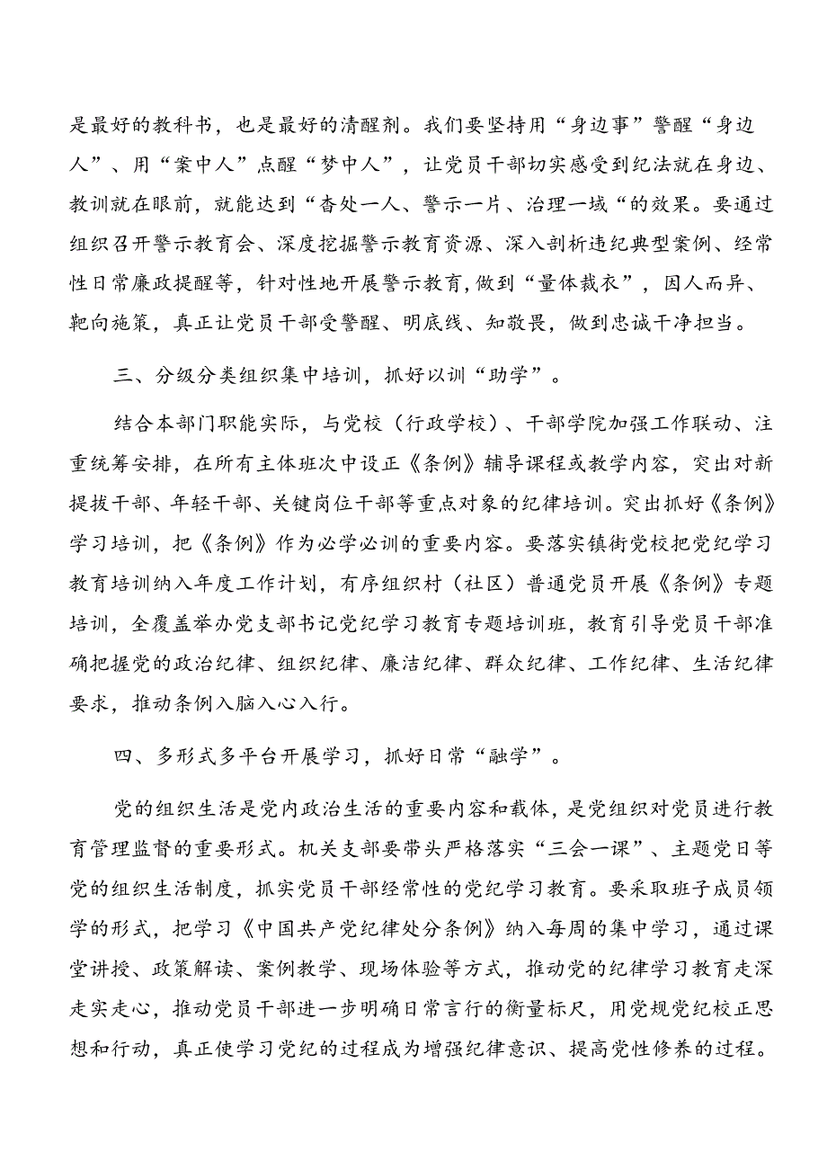 2024年关于学习以案说纪、以案说法的研讨交流材料.docx_第2页