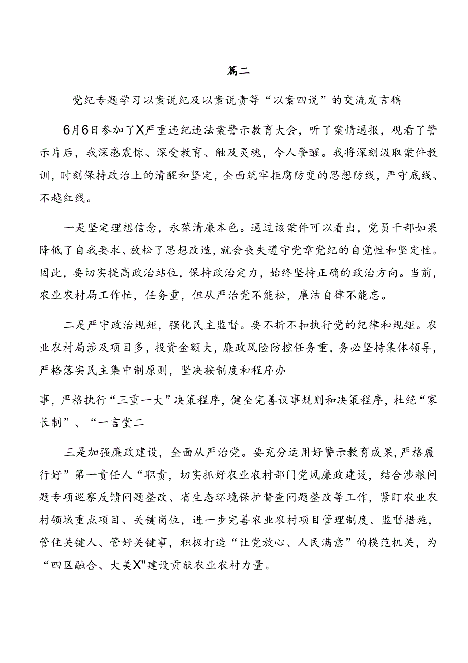 2024年关于学习以案说纪、以案说法的研讨交流材料.docx_第3页